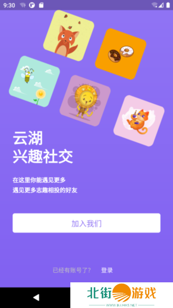 云湖社区APP