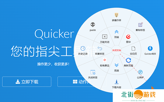 Quicker Connector插件