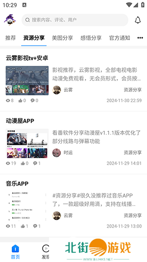 云雾社区APP