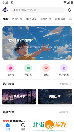 云雾社区APP