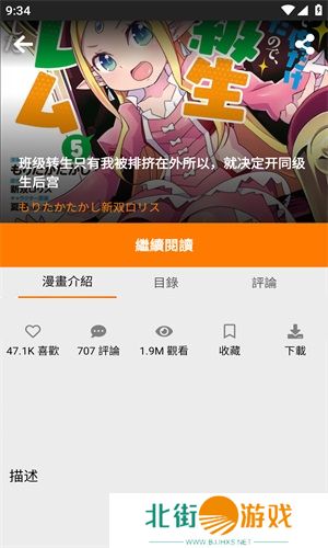 jmcomic1.7.3安装包