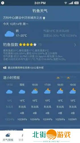 钓鱼天气预报官方版正版安装