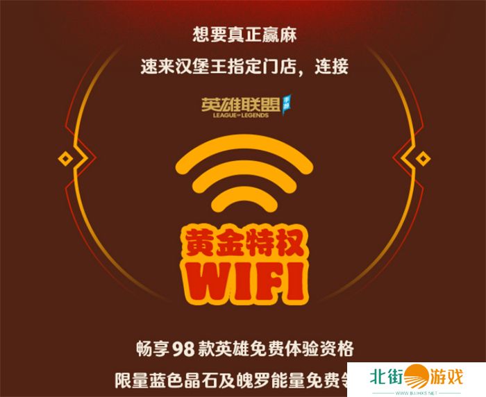 《英雄联盟手游》携手汉堡王跨界联动开启 ——新品小龙虾全军出击，主打“赢麻了”！