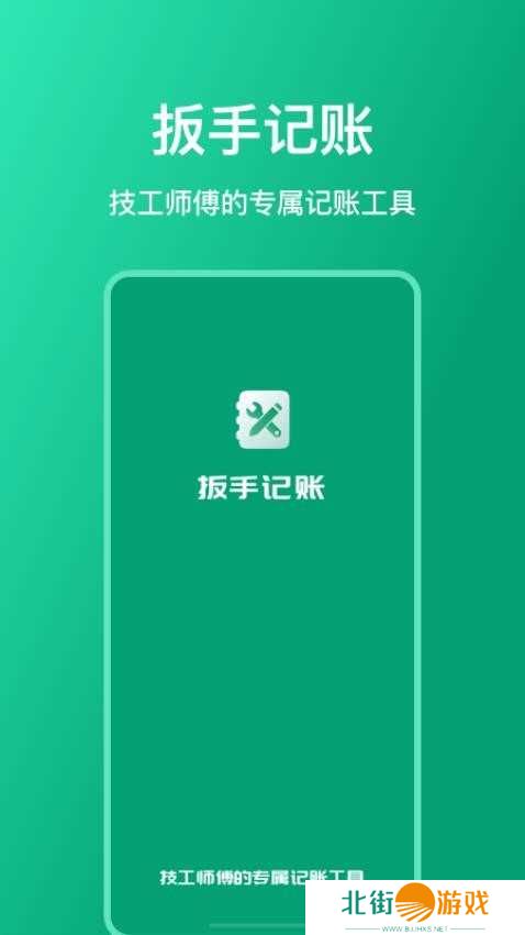 扳手记账app免费