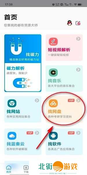 资源大师官网下载