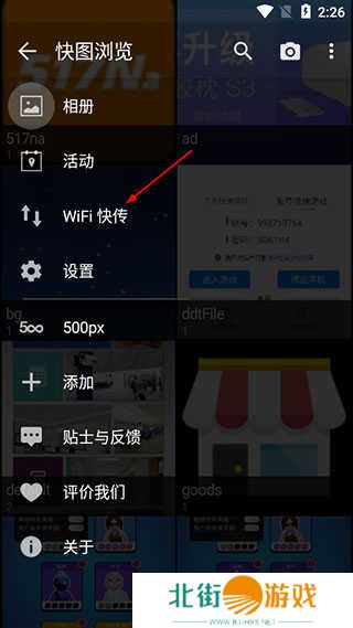 快图浏览wifi快传使用说明