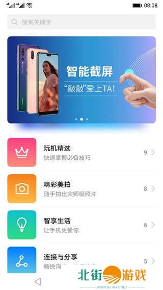 玩机技巧华为下载安装