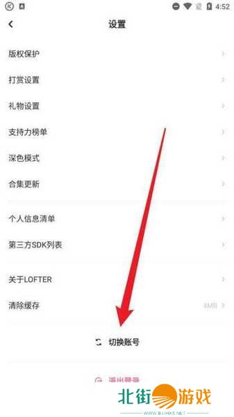 LOFTER新账号添加教程图片2