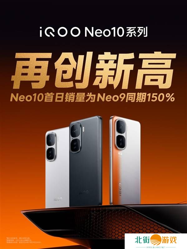 iQOO Neo10大卖！骁龙8 Gen3最低价手机首日销量创新高