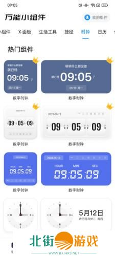 万能小组件TopWidget