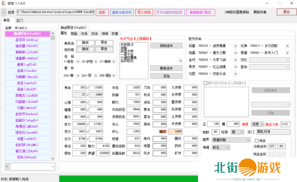 鬼谷八荒存档修改器1.1下载-鬼谷八荒存档修改器1.1免费下载