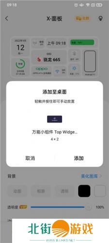 万能小组件TopWidget