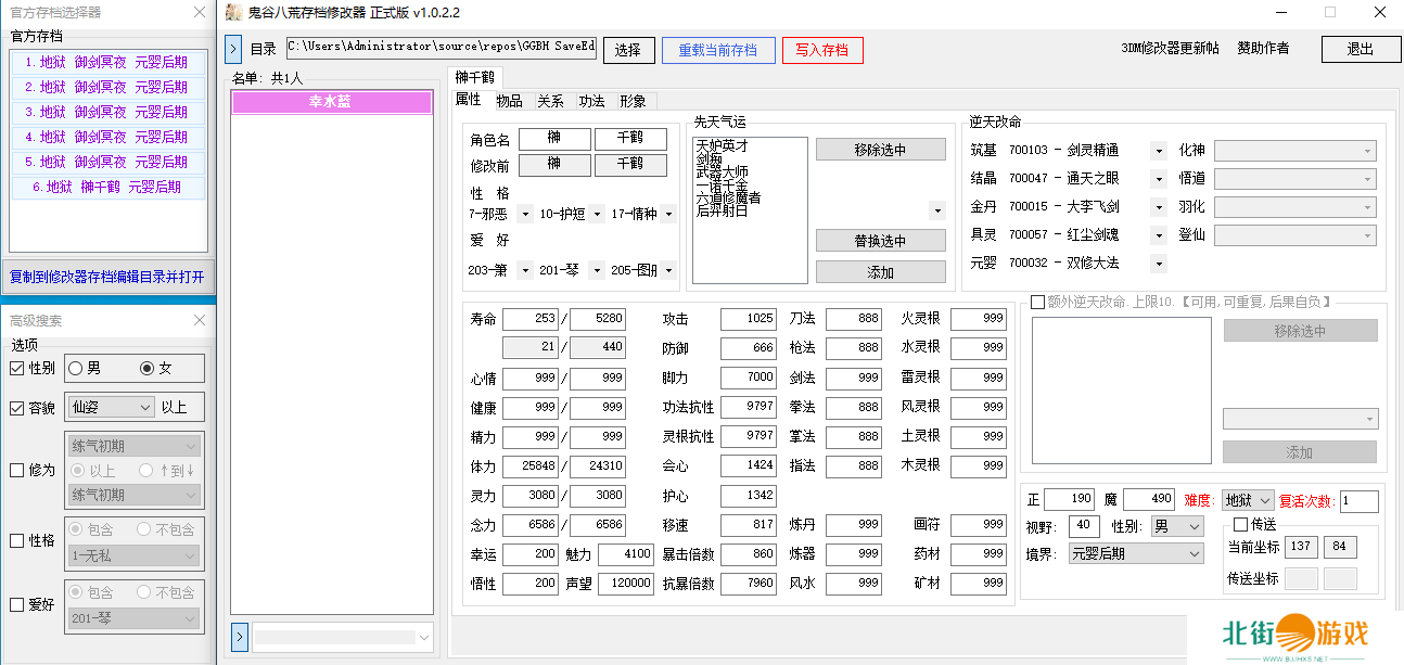 鬼谷八荒存档修改器1.2下载