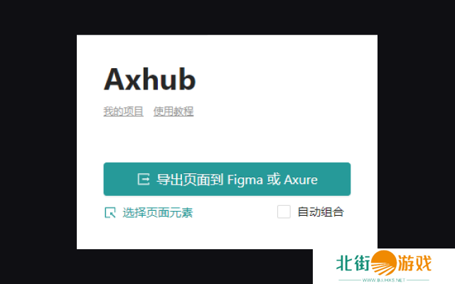 Axhub插件