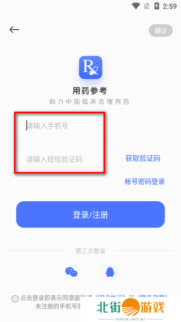 用药参考app会员版v5.1.8 手机vip最新版