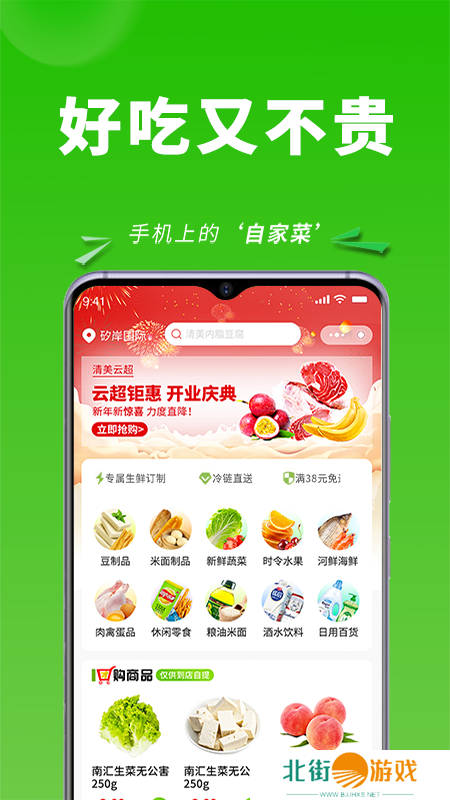 清美云超app