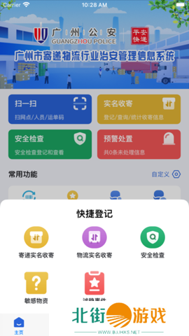 平安快递app