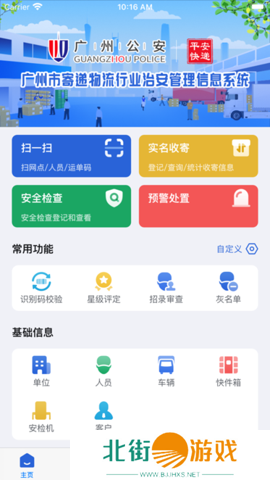 平安快递app