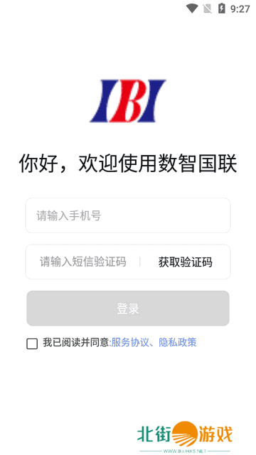 数智国联app官方正版v1.0.8 手机最新版