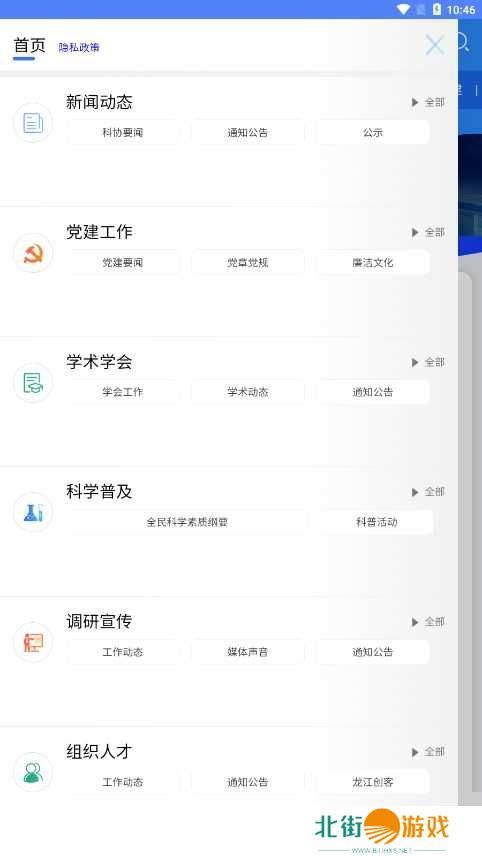 龙江科协app