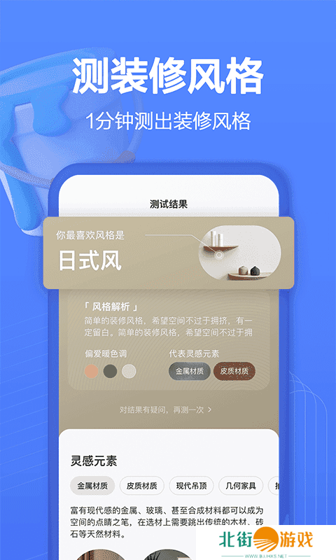 住小帮装修app