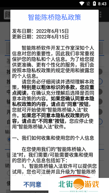 智能陈桥输入法app手机版v1.40 安卓版