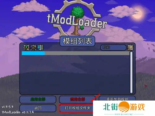 泰拉瑞亚tmodloader模组浏览器使用教程2