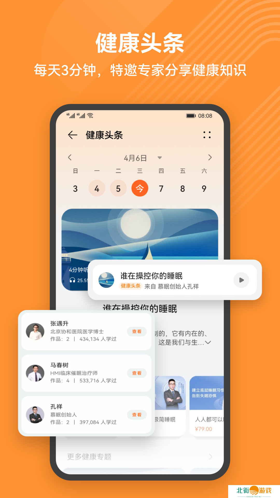 Huawei Health官方下载