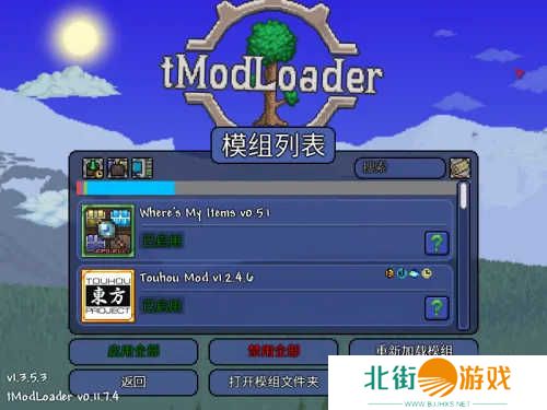 泰拉瑞亚tmodloader模组浏览器使用教程3