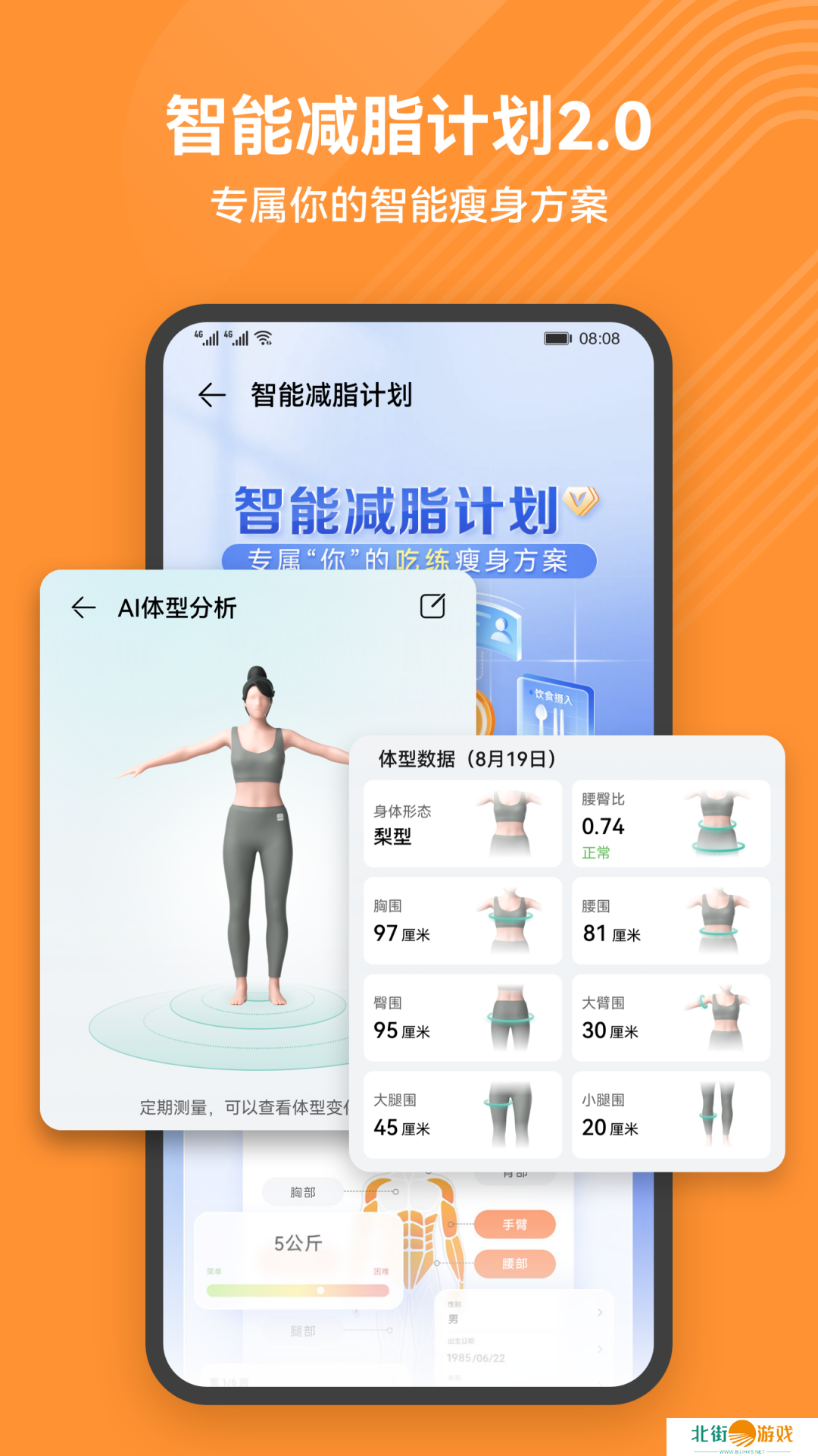 Huawei Health官方下载