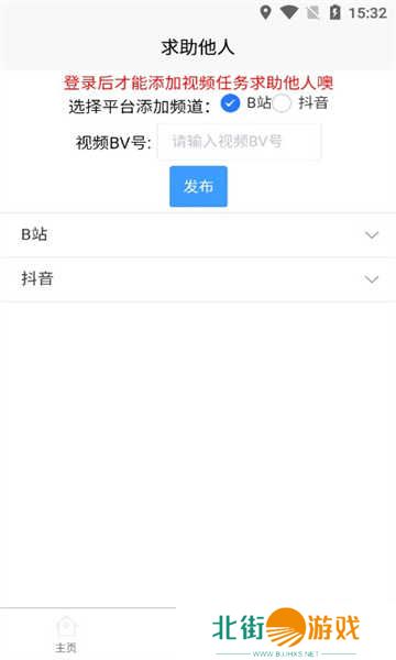 UP互助视频app