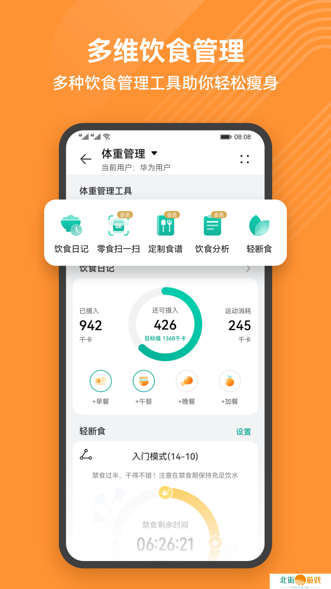 Huawei Health官方下载