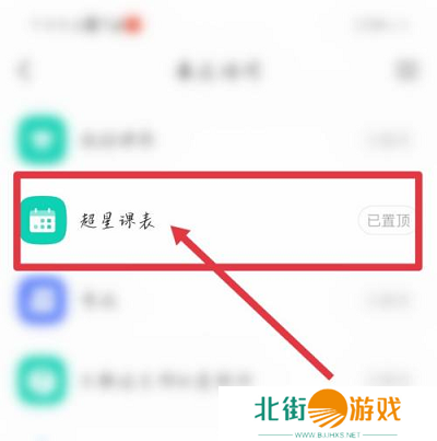 学习通课表导入教程