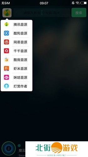 搜云音乐最新版