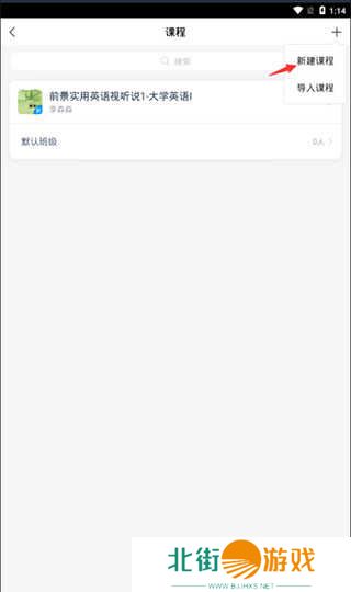 学习通加入课程步骤