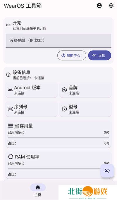 WearOS 工具箱手机版