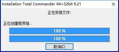 Total Commander截图