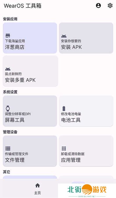 WearOS 工具箱手机版