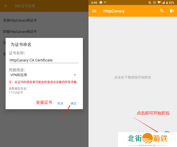 HttpCanary安装ca证书无Root版怎么破解vip1