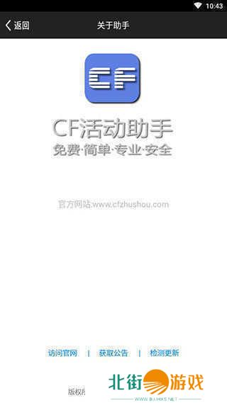 Cf活动助手一键领取最新版安卓版下载