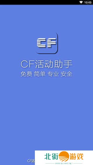 Cf活动助手一键领取最新版安卓版下载