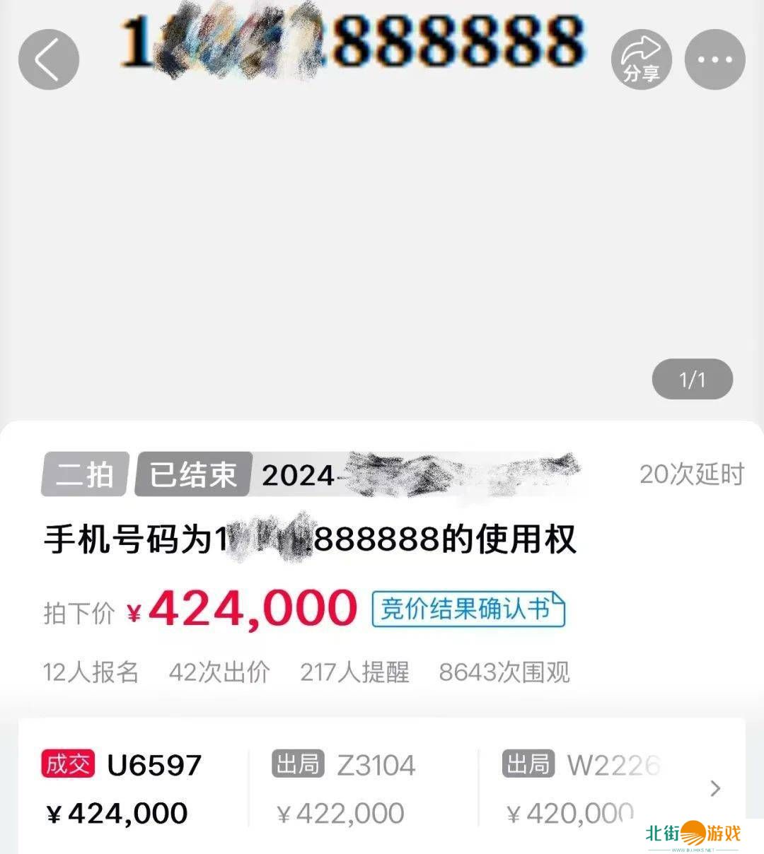 手机靓号“888888”成拍卖焦点，法院最终以42.4万高价成交