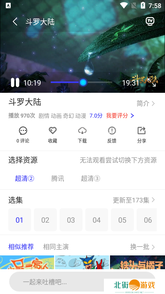 星影相随清爽版安装