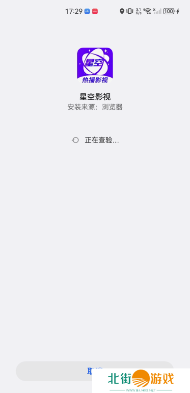 星空影视免费版app