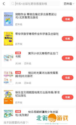 快对作业app怎么搜答案教程