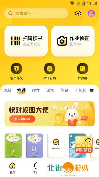 快对作业app怎么搜答案教程