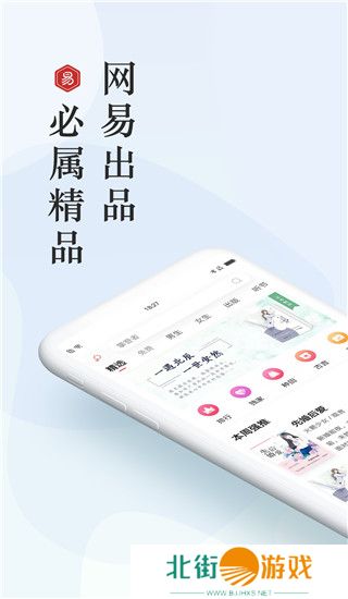 网易云阅读小说