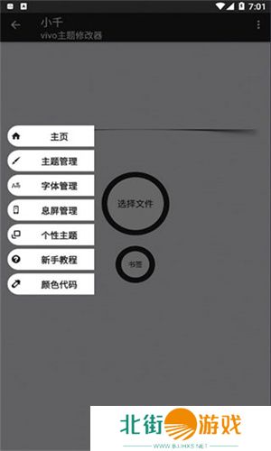 小千vivo主题修改器