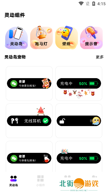 灵动通知小组件app最新版下载