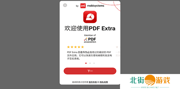 pdfextra手机版